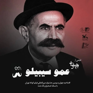 افتتاح جشنواره فیلم کوتاه تهران با یاد بهرام بیضایی