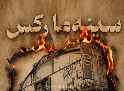 واکنش بهروز وثوقی به فاجعه سینما رکس آبادان؛ نمایش مستند و یادبود قربانیان