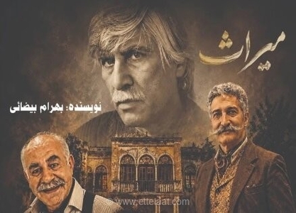 تماشای «میراث» بیضایی در سنگلج