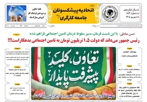 هشدار درباره سقوط بخش درمان تامین اجتماعی در نشریه پیشکسوتان کارگری