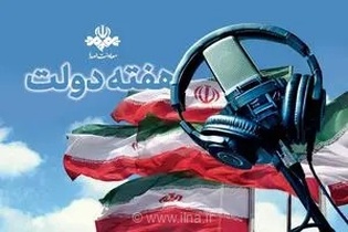 گرامیداشت یاد و خاطره شهدای دولت در برنامه‌های رادیویی
