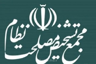 بررسی لایحه مقابله با جنایات بین‌المللی در مجمع تشخیص مصلحت نظام