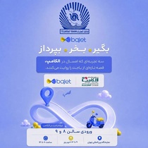 بانک تجارت در الکامپ با «باجت» حاضر می‌شود