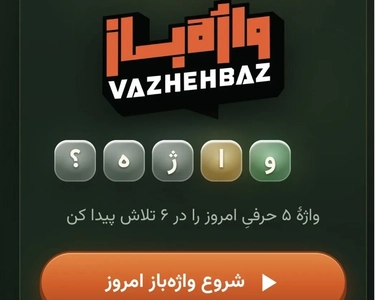 بازی‌های فکری «حدس کلمه»، «سودوکو» و «کشف کلمات» برای تقویت مغز