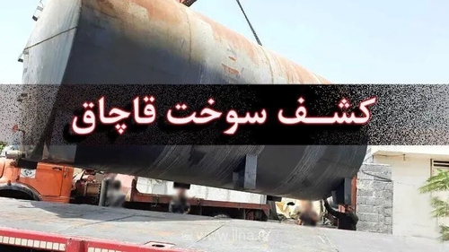 کشف بیش از ۶ هزار لیتر بنزین قاچاق در آستارا و محکومیت جایگاه سوخت
