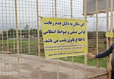 کشف مصالح غیرمجاز در واحد صنفی فومن و تعطیلی آن