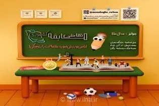 معرفی رقابت ملی طراحی لباس ورزشی با هدف شناسایی استعدادهای کودکان و نوجوانان