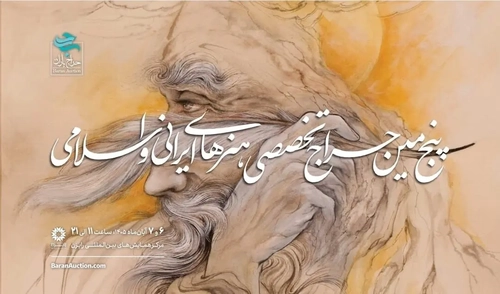 رستاخیز خط و نگارگری در پنجمین حراج تخصصی باران؛ ادای احترام به «پَرِ سومِ» هنر ایران
