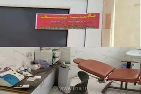 پلمب یک دندانپزشکی غیرمجاز در پارس‌آباد مغان؛ برخورد قاطع با دخالت افراد فاقد صلاحیت در امور درمانی