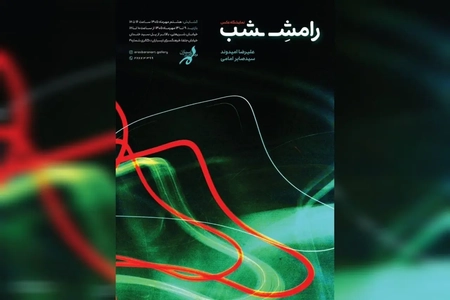افتتاح نمایشگاه عکس «رامش شب» در گالری ارسباران