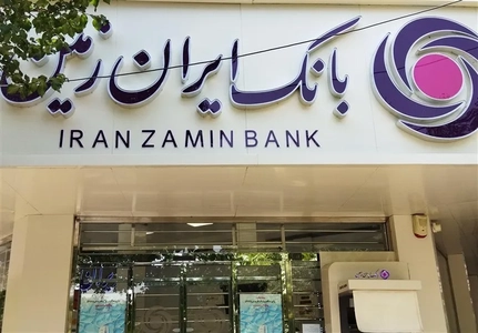 بانک ایران‌زمین نوسازی را در دستور کار قرار داد