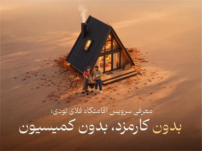 افزایش خدمات فلای تودی با اضافه شدن سرویس اقامتگاه