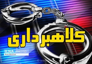 کلاهبرداری ۴۵ میلیارد ریالی با ترفند واردات کالا؛ متهم شناسایی شد