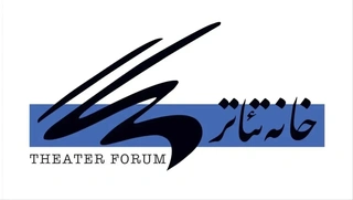 واکنش خانه تئاتر به تصویب کلیات طرح مقابله با نفوذ بیگانه در مجلس؛ رویکردی به دور از همدلی