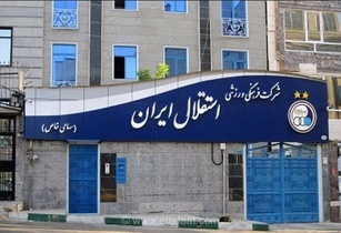 شکایت رسمی استقلال از فولاد خوزستان به فدراسیون فوتبال ارائه می‌شود