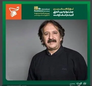 تبریک جشنواره فیلم مقاومت به مجید مجیدی برای دریافت جایزه