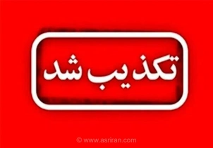 واکنش رسمی استانداری کهگیلویه و بویراحمد به شایعه سقوط شیء ناشناس در آسمان شهر یاسوج