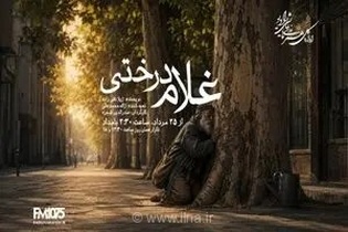 بازپخش نمایش رادیویی «غلام درختی» به یاد صدرالدین شجره از رادیو نمایش