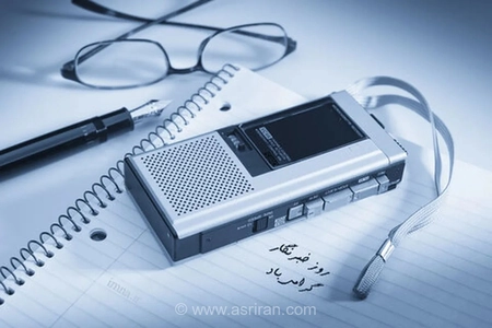 از روز خبرنگار، تا دادگاه خبرنگار