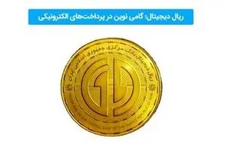 تحول در نظام پرداخت ایران؛ بانک تجارت نخستین کیف پول ریال دیجیتال را بر بستر پات‌لایف عرضه کرد