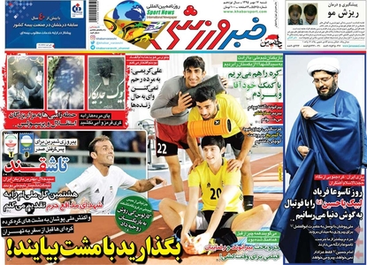 ایران در آستانه دیدار با کره جنوبی: کری‌خوانی با مشت‌های گره‌کرده