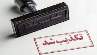 سپاه اصفهان: هیچ حمله‌ای به مراکز هسته‌ای استان انجام نشده است
