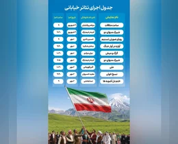 برگزاری نمایش‌های خیابانی دفاع مقدس در موزه ملی انقلاب اسلامی