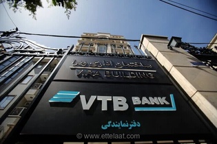 تحریم بانک VTB روسیه به اتهام دور زدن تحریم‌های ایران
