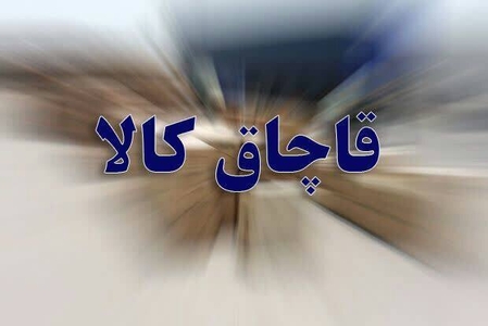 کشف محموله بزرگ شیرخشک و آنتی‌بیوتیک قاچاق در مشهد