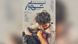 فیلم کوتاه «ته باری» برنده جایزه کولوسئوم طلایی در ایتالیا شد