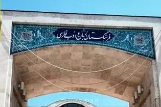 پخش مستند «امین فارسی» با موضوع اهمیت پاسداشت زبان فارسی و جلوگیری از فرسایش آن از شبکه مستند