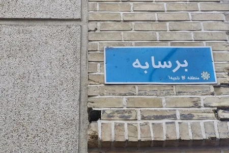 اولین مهد کودک رسمی ایران: از همایون خرم تا کامبیز درم بخش