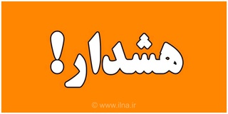هشدار زرد هواشناسی برای قزوین: احتمال رگبار، صاعقه و آبگرفتگی معابر
