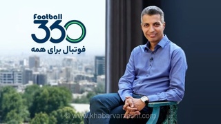 عادل فردوسی‌پور: باورم نمی‌شود سایت فوتبال ۳۶۰ فیلتر شده؛ آیا پای صحبت‌های قلعه‌نویی در میان است؟