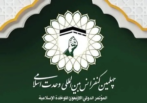 آیت‌الله مبلغی: وحدت اسلامی نیازمند نظام فقهی و علمی است