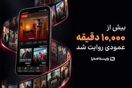 ویستامدیا از ۱۰ هزار دقیقه تولید سریال عمودی خبر داد
