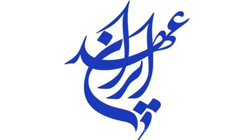 فراخوان دبیرکل حزب عهد ایران برای مشارکت در تشییع ملی
