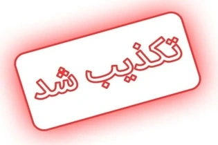 تکذیب شایعه تخلیه شهرستان جاسک؛ فرمانداری از شهروندان خواست به اخبار جعلی در فضای مجازی توجه نکنند