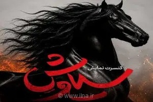 روابط عمومی «سیاوش» به اخبار مربوط به هزینه‌ها و تیزر نمایش پاسخ داد