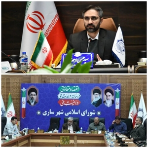 برکناری شهردار ساری و انتصاب سرپرست جدید