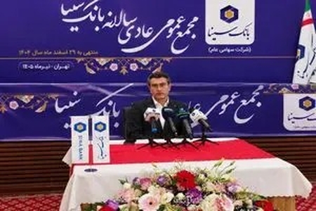 خیز بلند بانک سینا برای ثبت رکوردهای جدید؛ منابع بانک تا پایان سال از ۳۰۰ هزار میلیارد تومان عبور می‌کند