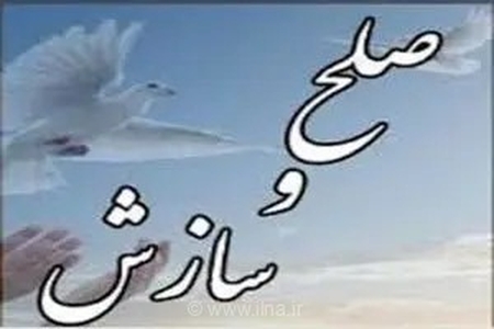 صلح و سازش؛ سرانجام ۴۰ درصد پرونده‌های شورای حل اختلاف باغ‌ملک