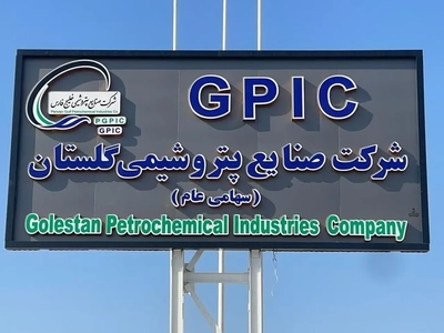 پتروشیمی گلستان: رفع موانع و تعیین تکلیف نهایی مطالبه جدی مردم