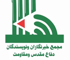 پیام دبیرکل مجمع خبرنگاران و نویسندگان دفاع مقدس به مناسبت هفته دفاع مقدس