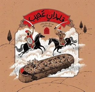 انتشار نخستین مجموعه داستان‌های تألیفی کودک درباره موزه در ایران
