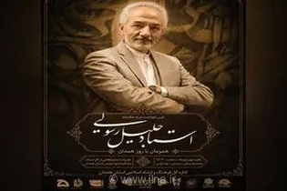 آیین نکوداشت جلیل رسولی، خوشنویس برجسته، در همدان برگزار می‌شود