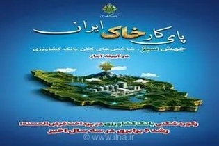 رشد ۶ برابری تسهیلات قرض‌الحسنه بانک کشاورزی در سه سال اخیر