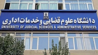 پذیرش بدون آزمون ارشد علوم قضایی ۱۴۰۵ ویژه زنان و استعدادهای درخشان به صورت بورسیه
