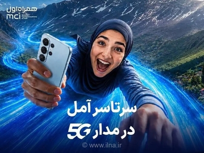 یک سال اینترنت رایگان برای خریداران مودم 5G در آمل