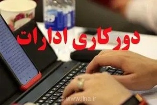 تغییر ساعات کاری ادارات فارس و دورکاری چهارشنبه ۲۸ مرداد به دلیل مدیریت مصرف انرژی